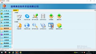 淄博軟件開發與軟件定制服務 奧信軟件助力企業管理升級